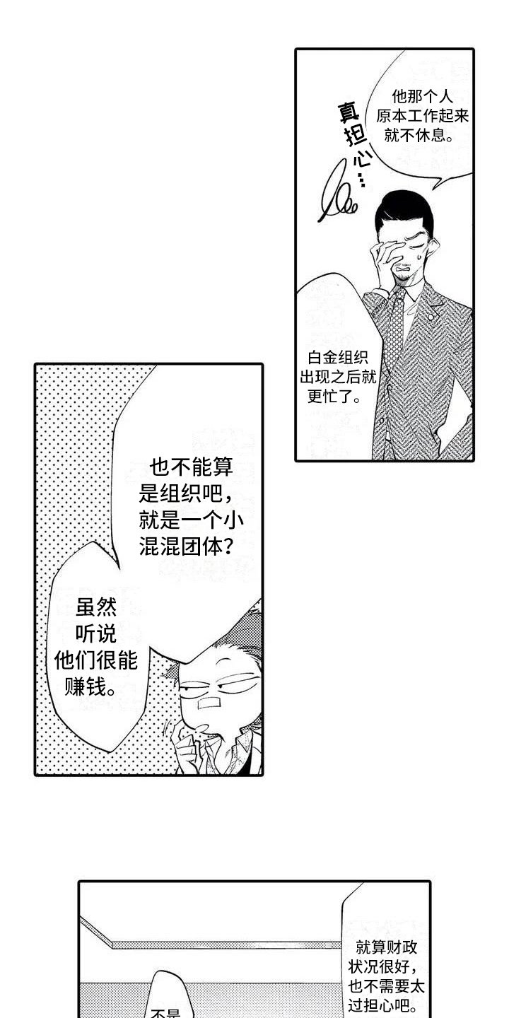 第2章：追债