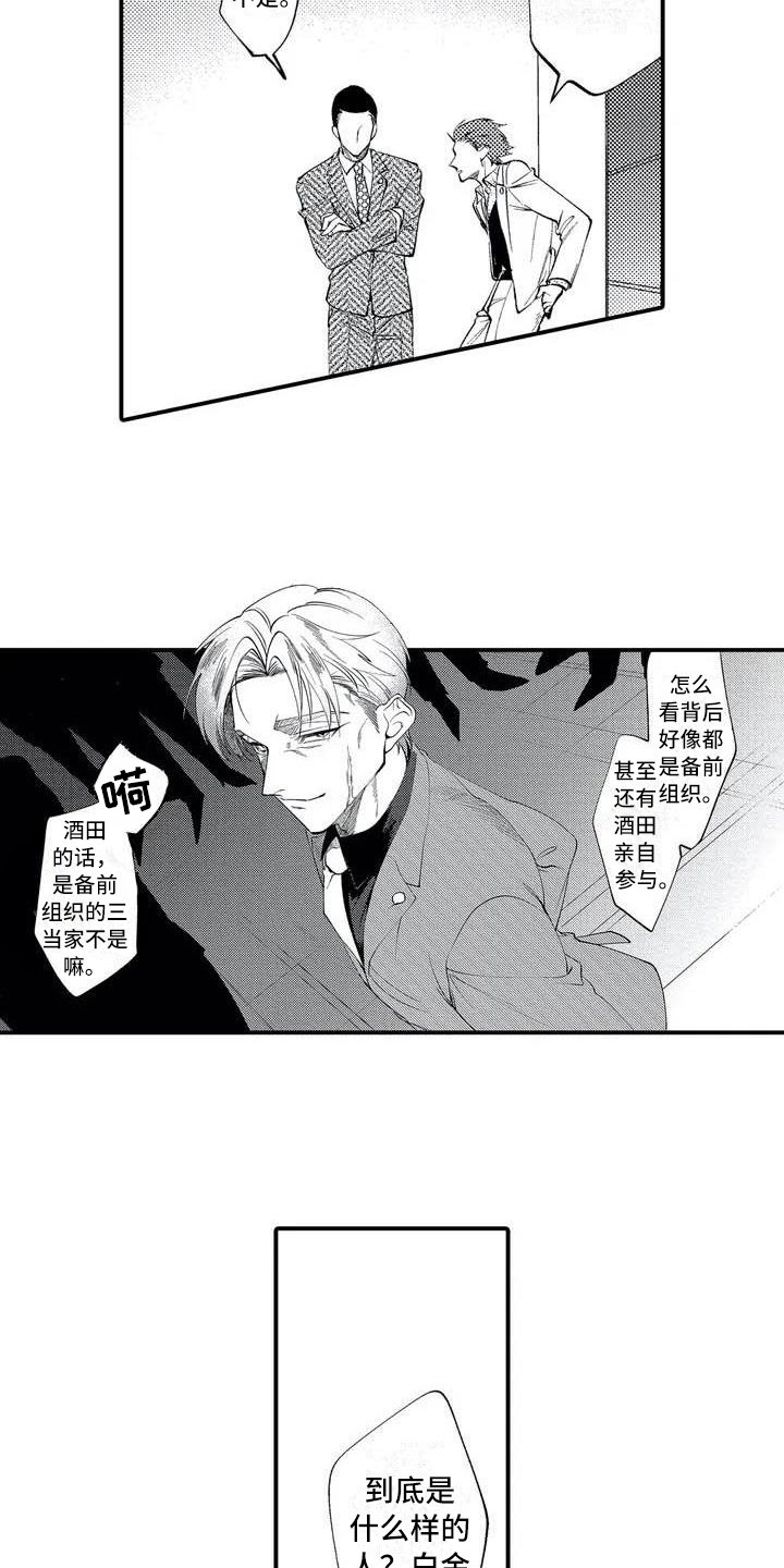 第2章：追债
