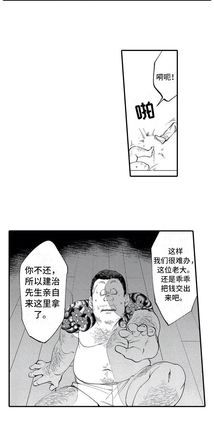第2章：追债