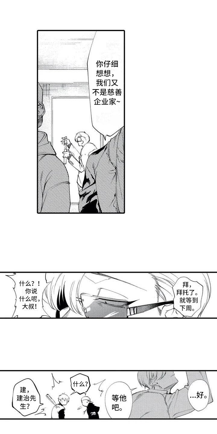 第2章：追债
