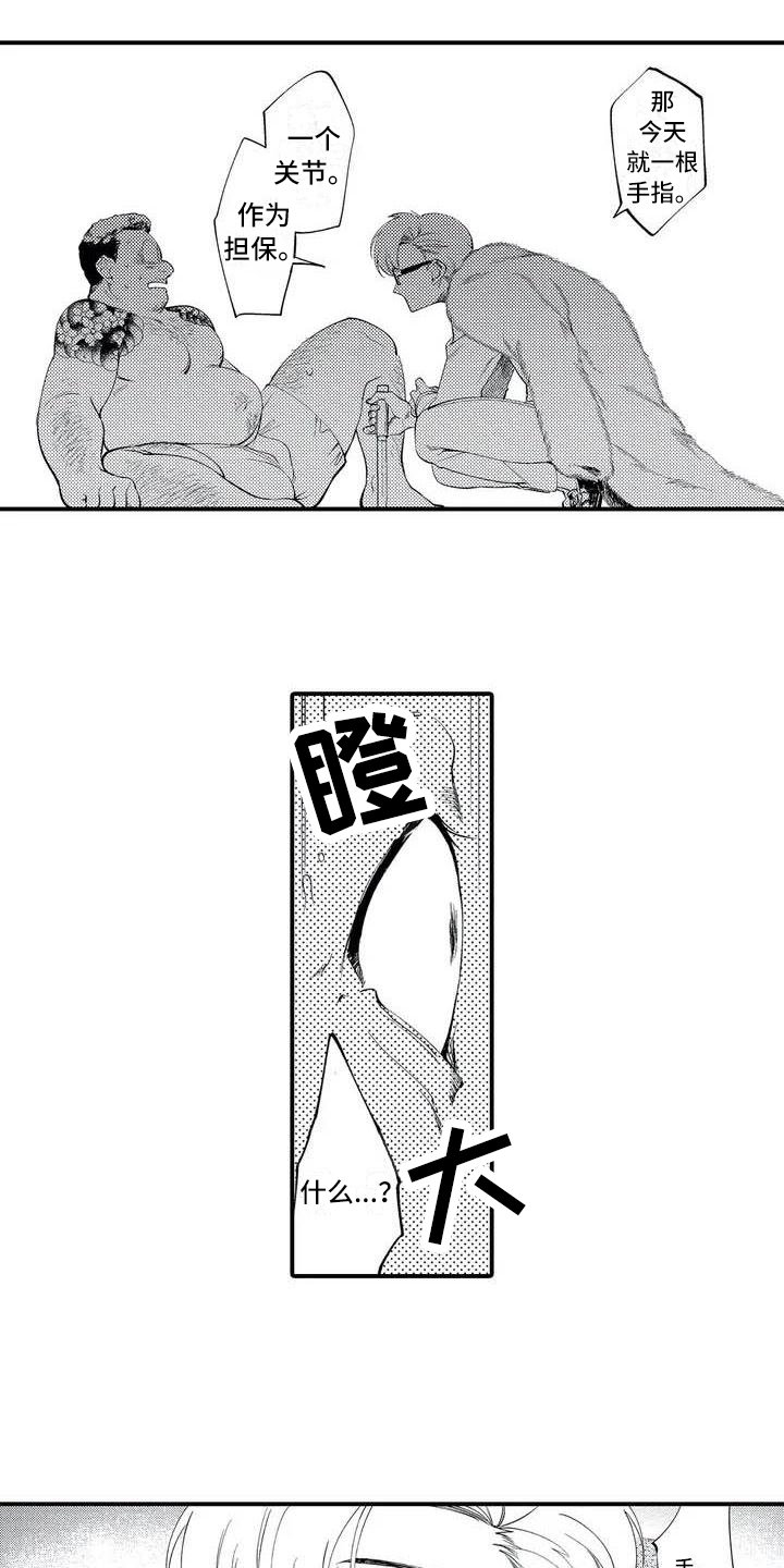 第2章：追债