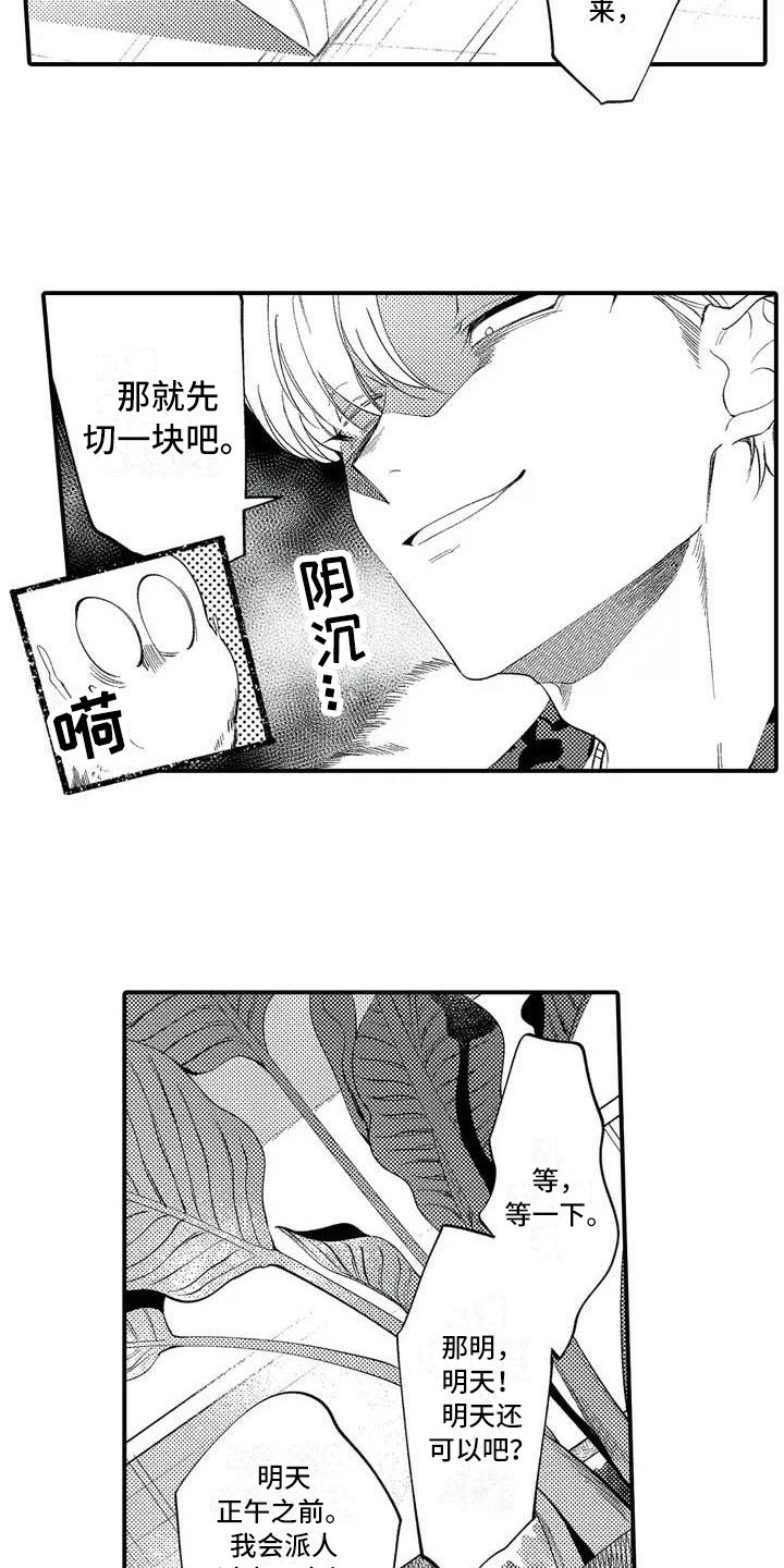 第2章：追债