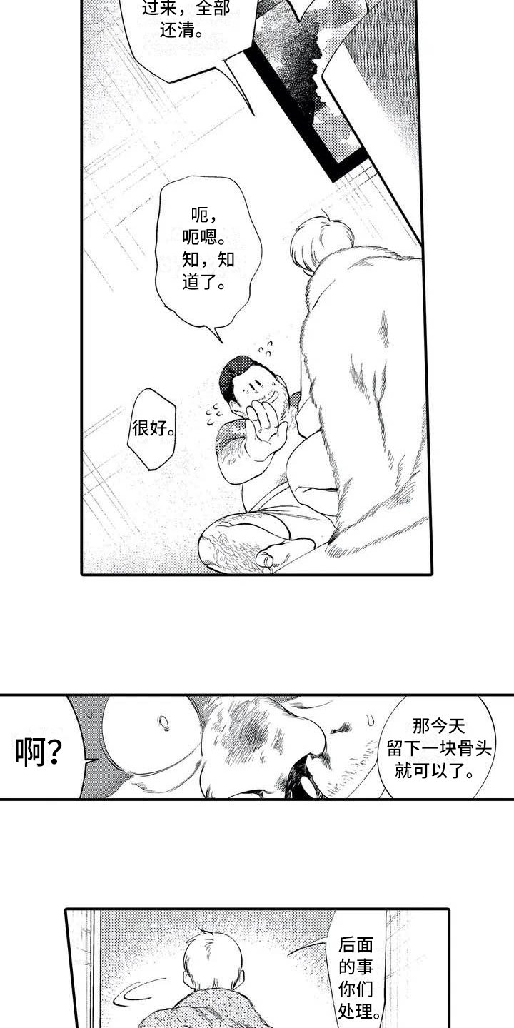 第2章：追债