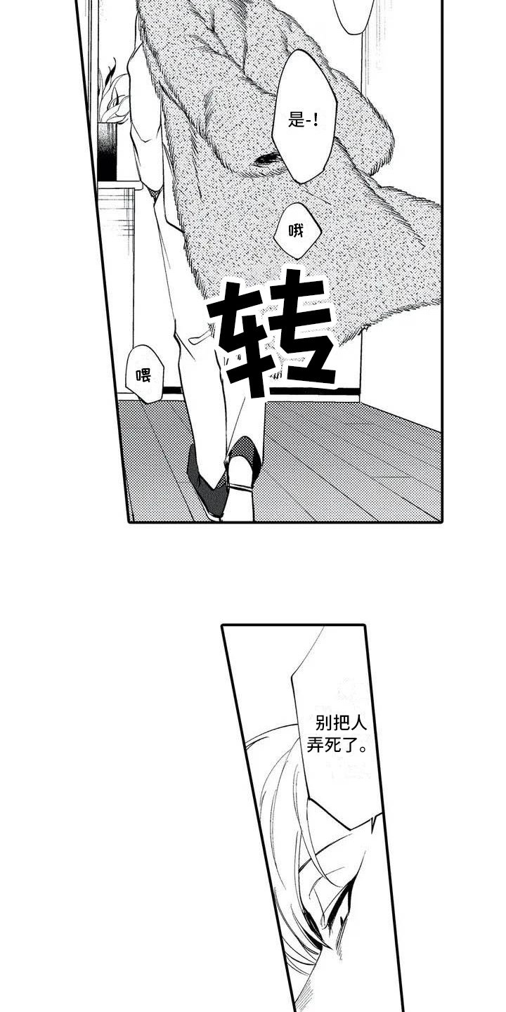 第2章：追债