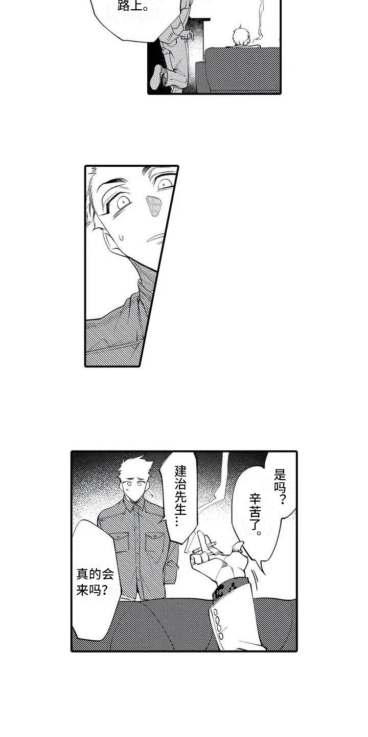 第3章：再见面