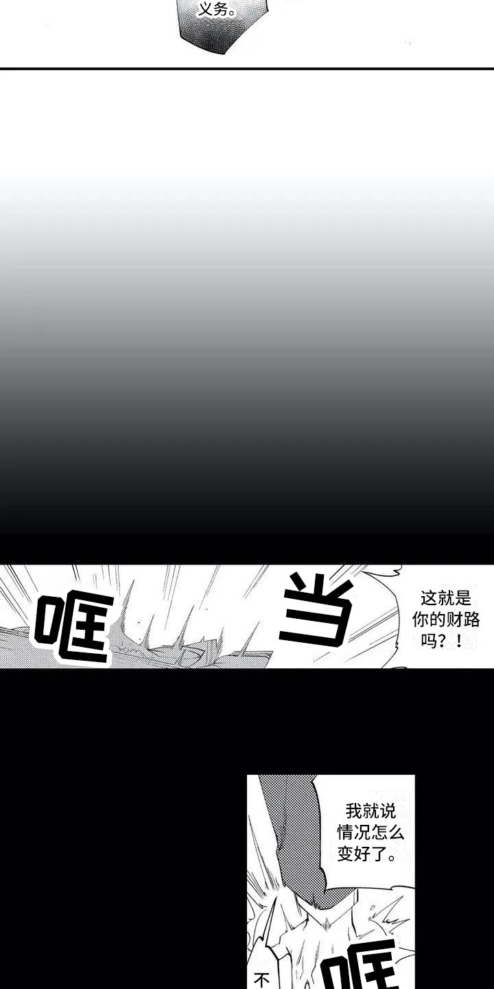 第3章：再见面