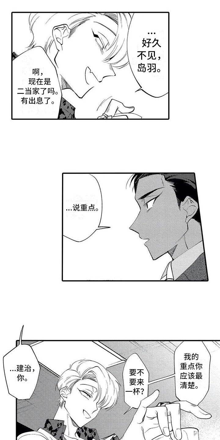 第3章：再见面
