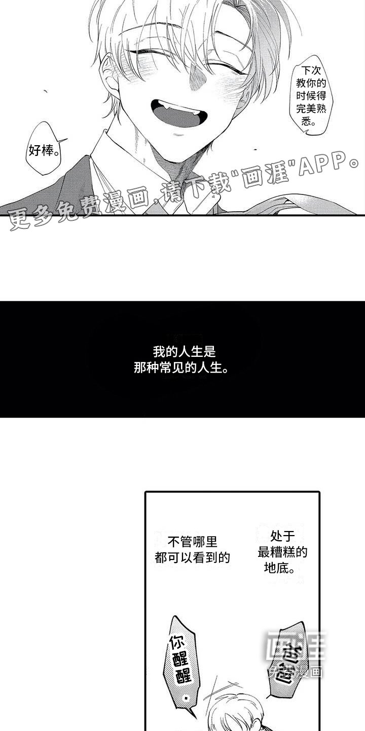 第6章：垃圾人生