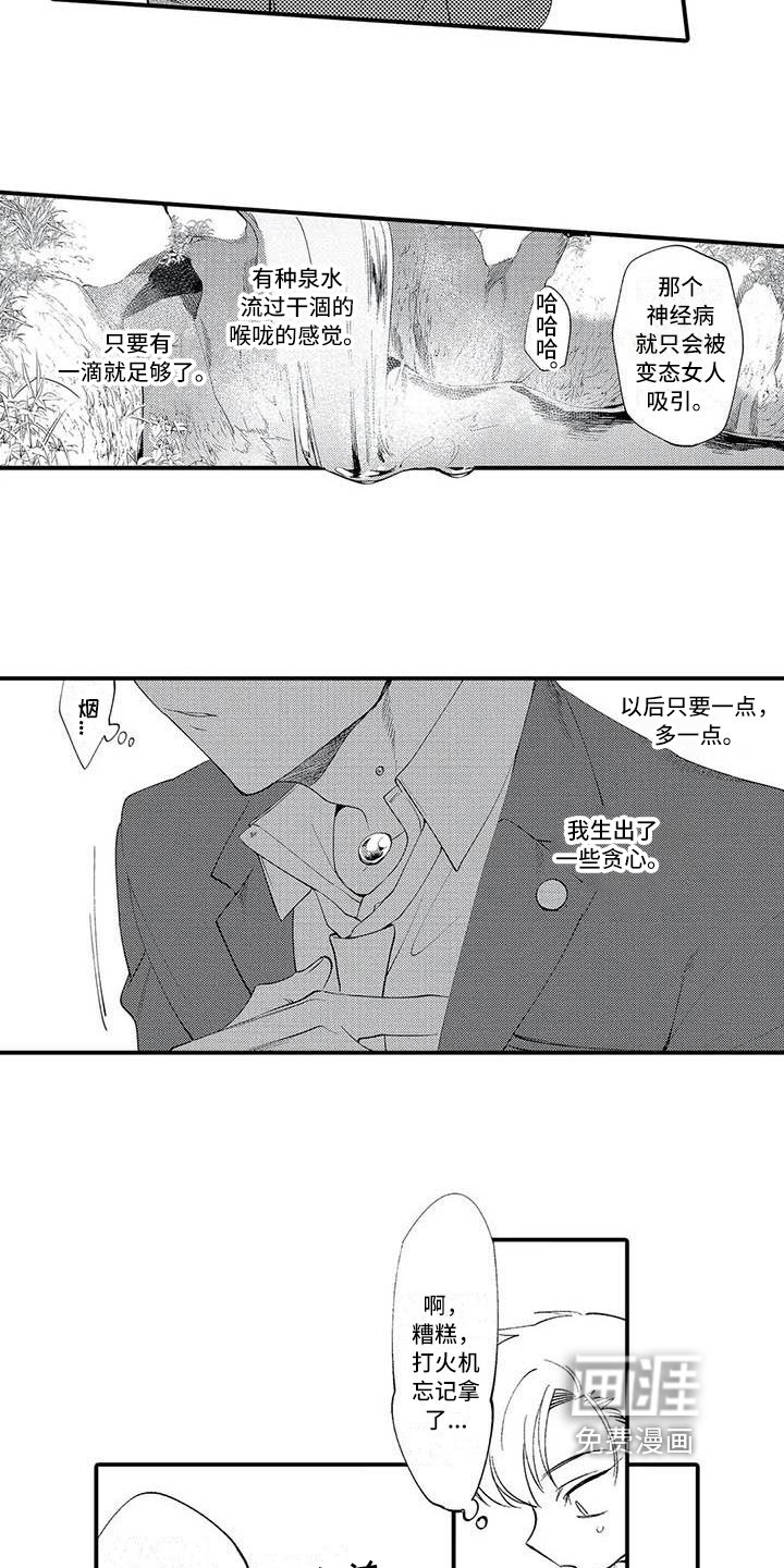 第8章：谎言