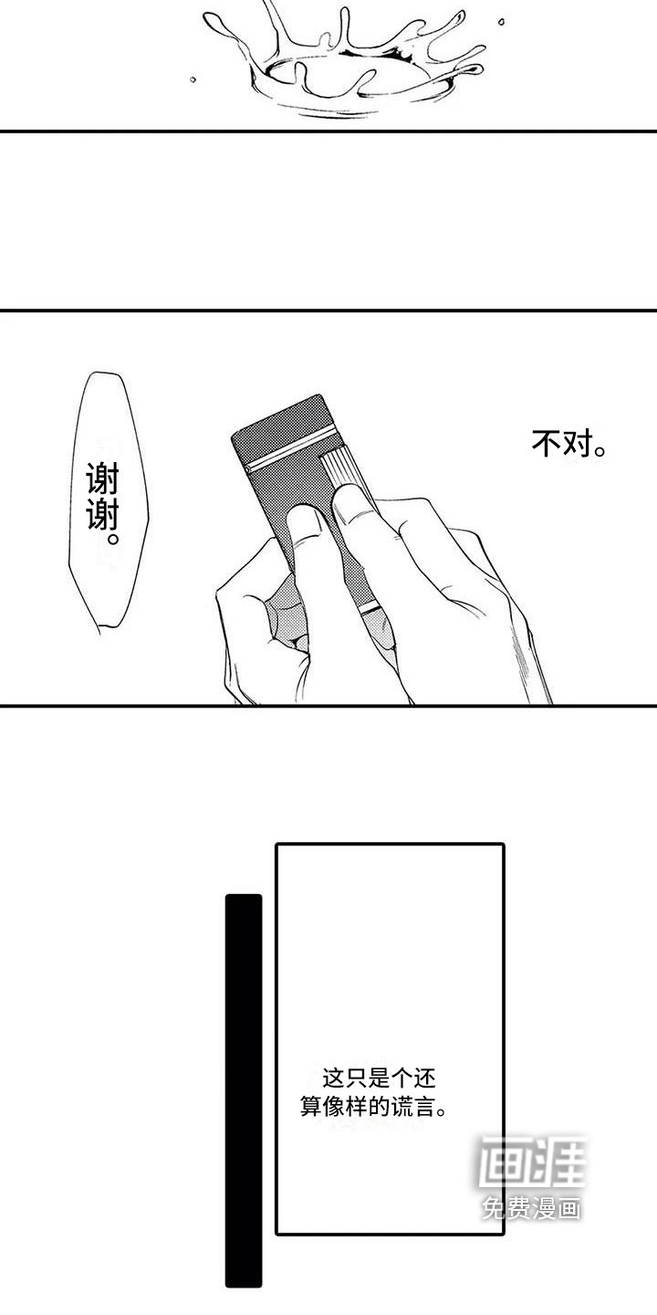 第8章：谎言