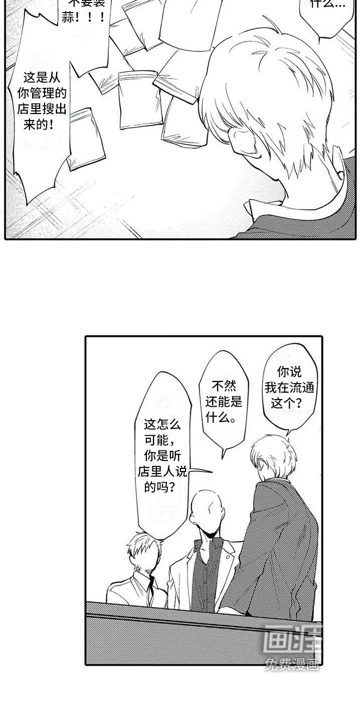 第9章：踢出组织