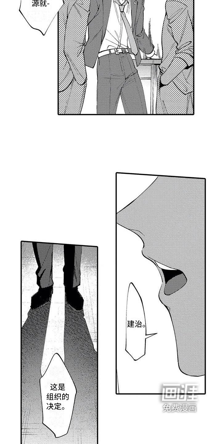 第9章：踢出组织