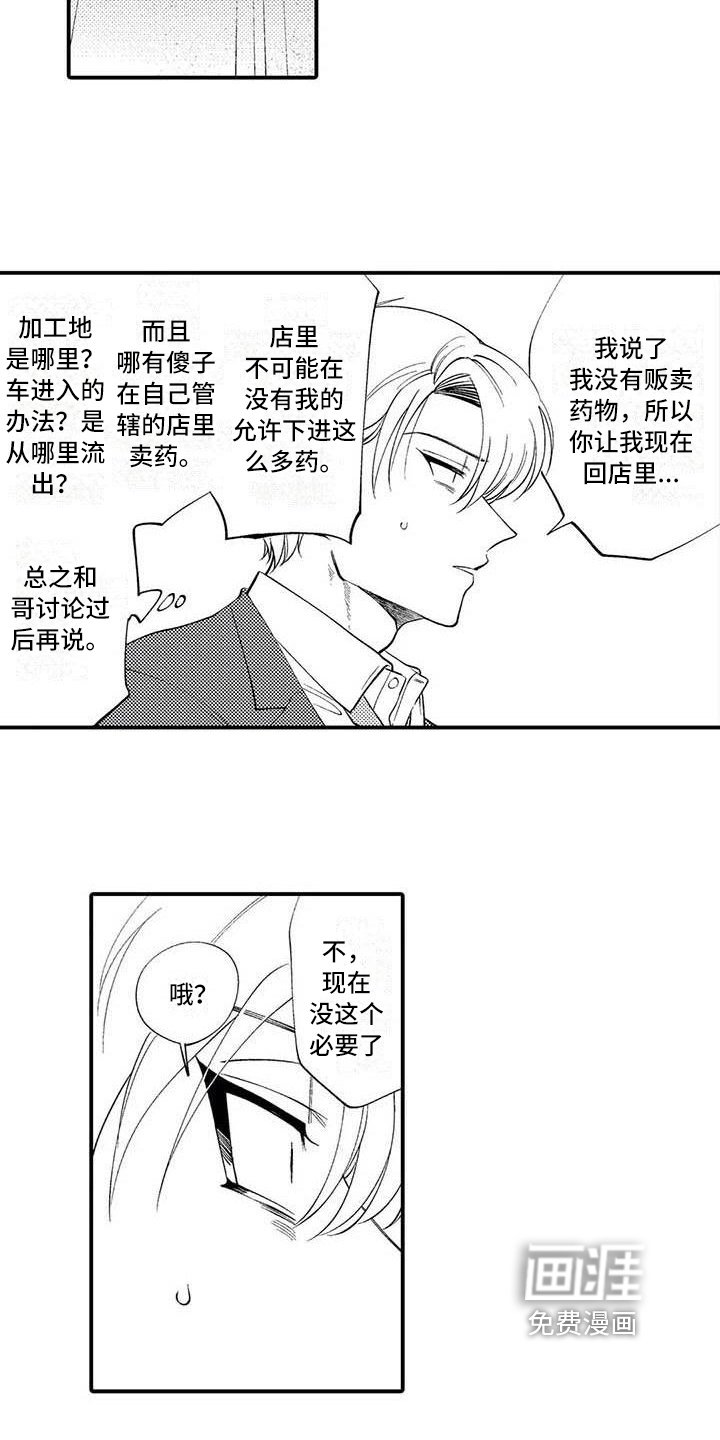 第9章：踢出组织