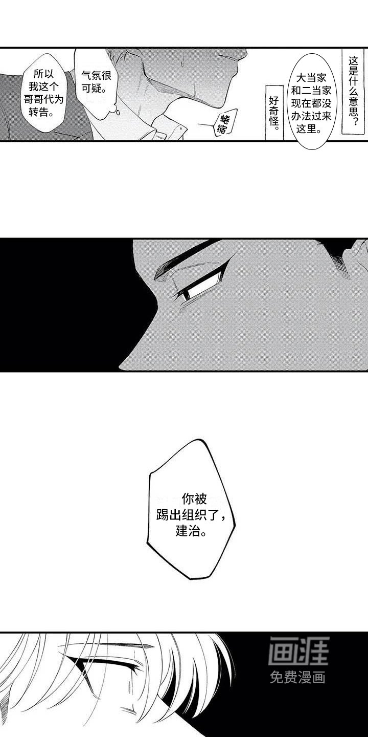 第9章：踢出组织