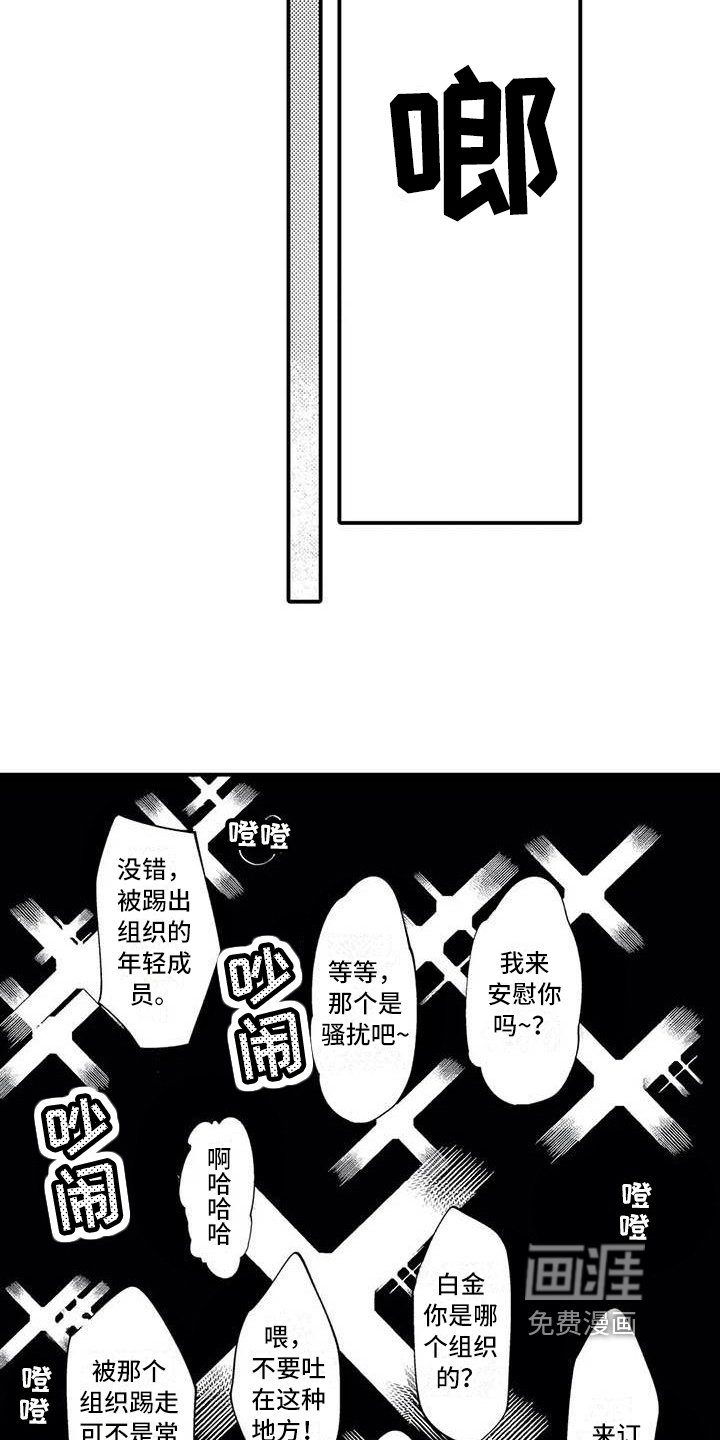 第9章：踢出组织