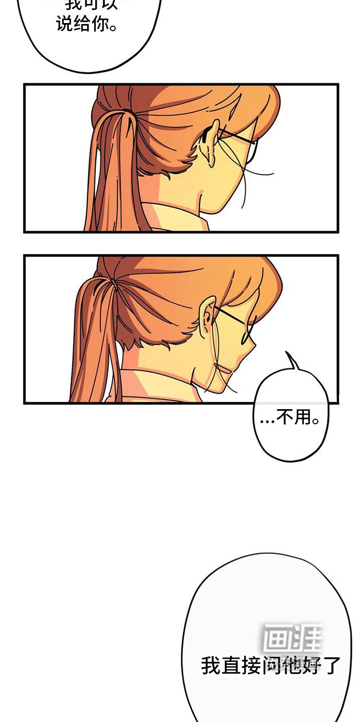 第12章：亲自去问