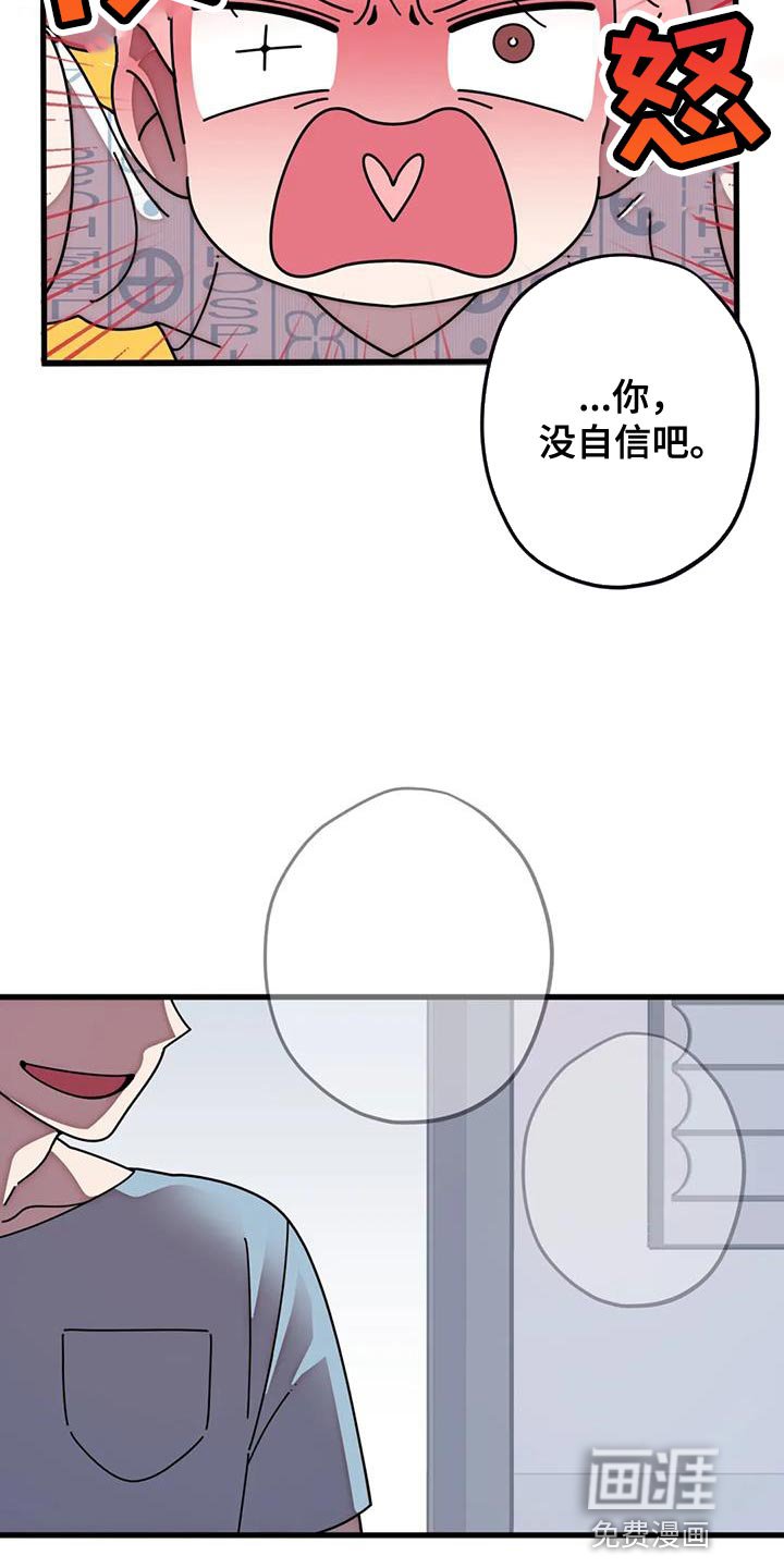 第26章：你没自信吧