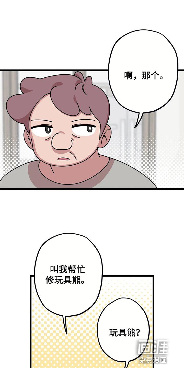 第36章：帮忙修玩具熊