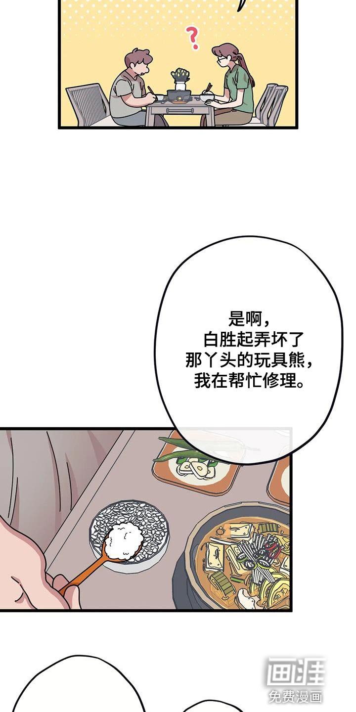 第36章：帮忙修玩具熊