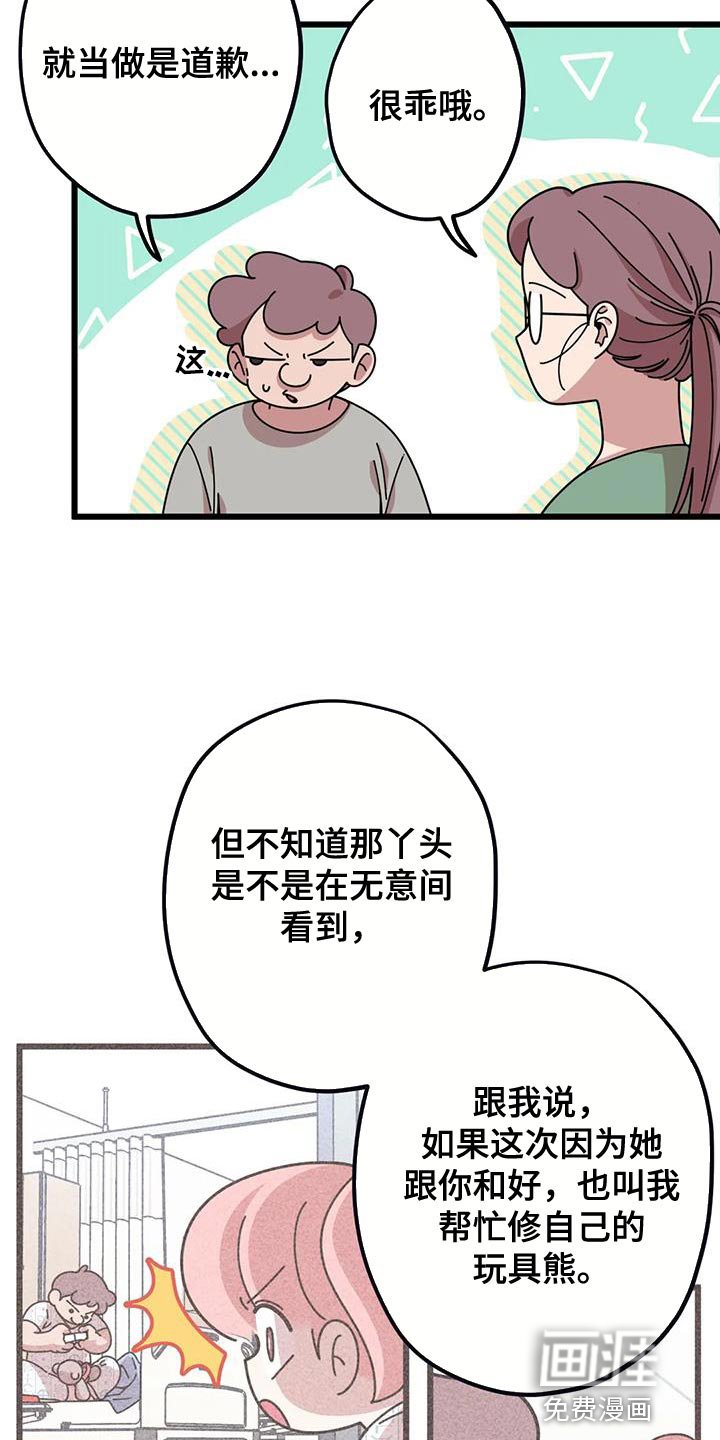 第36章：帮忙修玩具熊