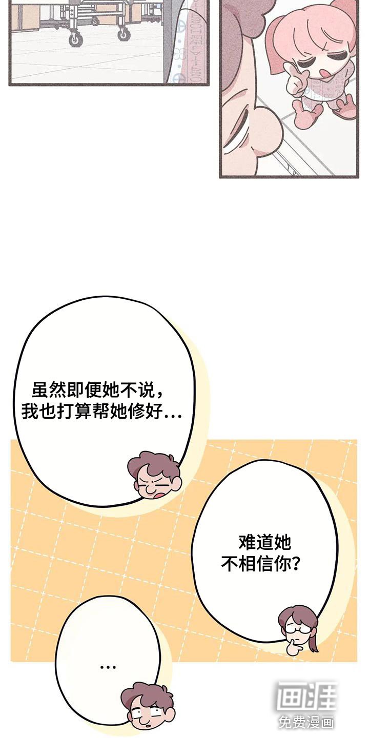 第36章：帮忙修玩具熊