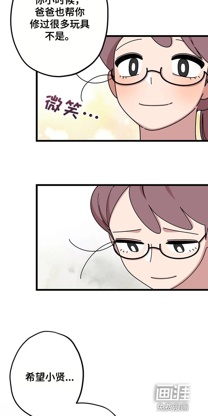 第36章：帮忙修玩具熊