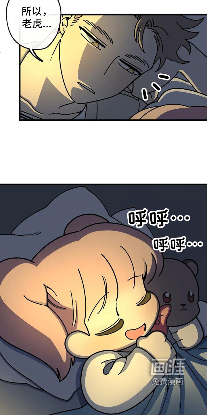 第5章：温暖入睡