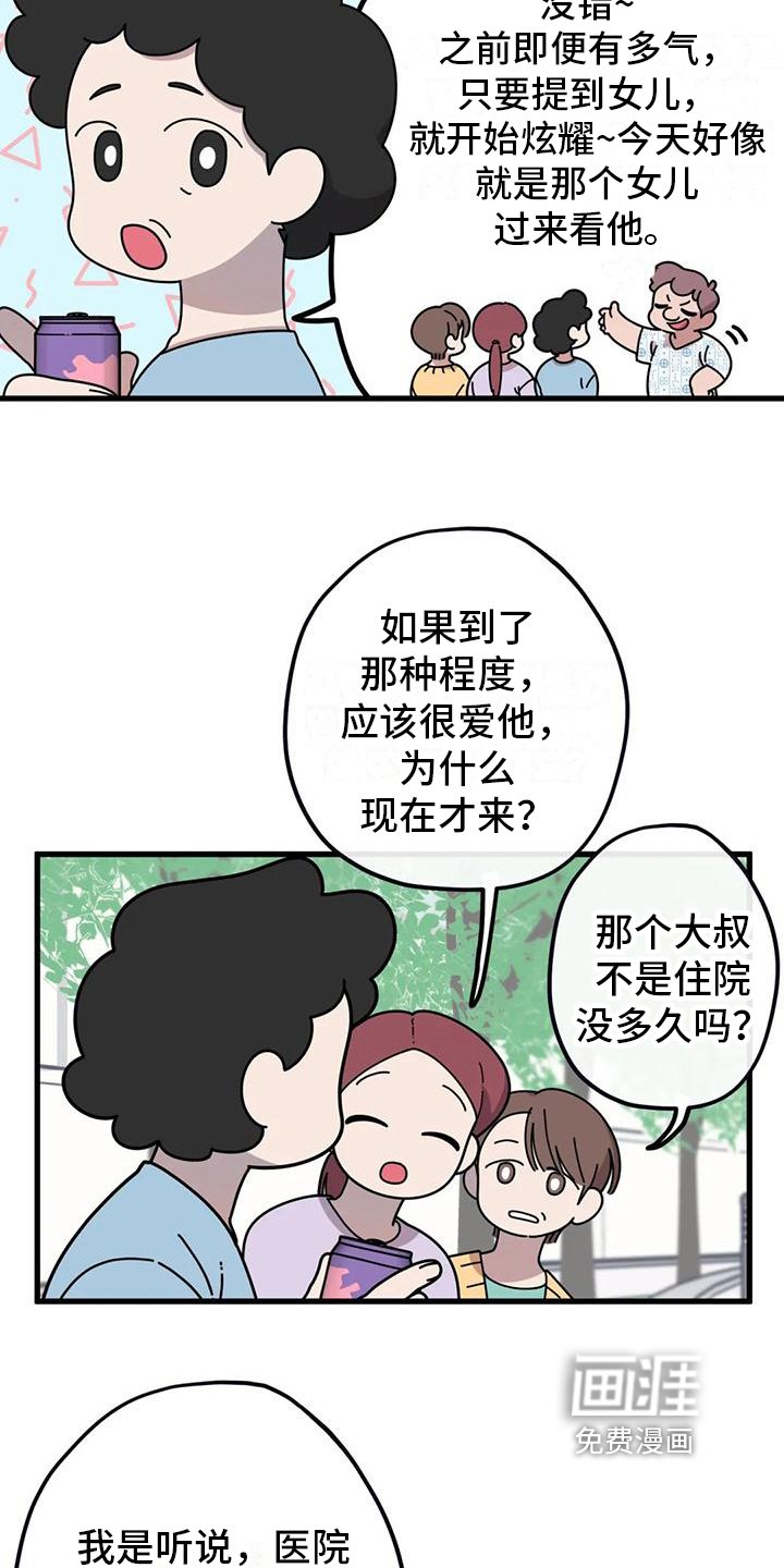 第6章：看望