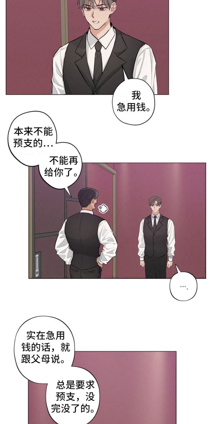第1章：糟糕的人生