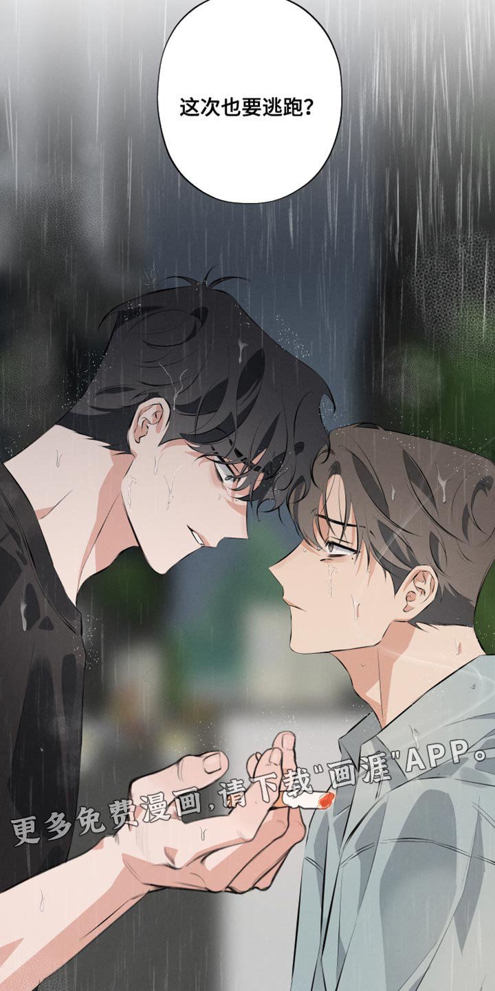第8章：这次也要逃跑？