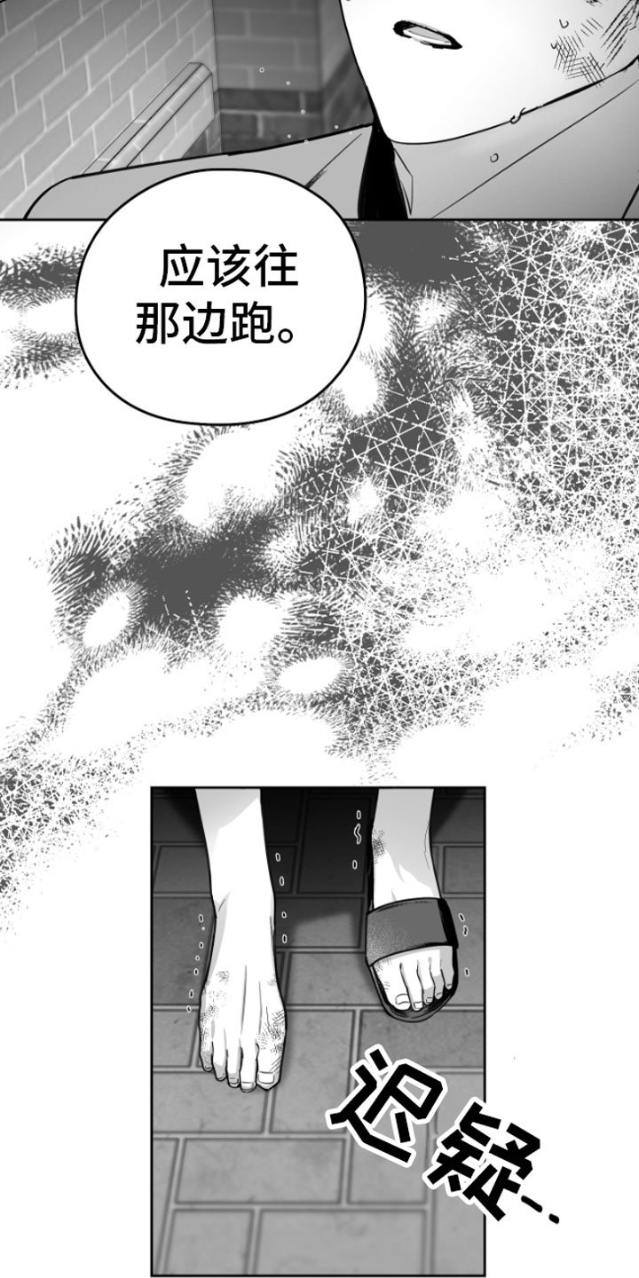 第1章：逃跑