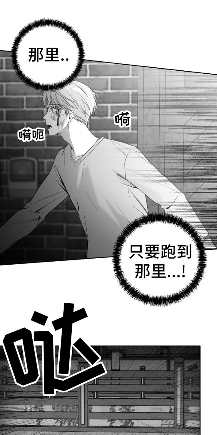 第1章：逃跑