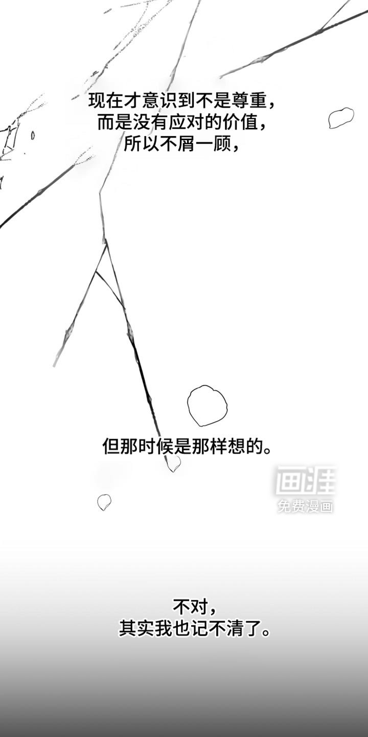 第100章：【第三季】丑陋的感情