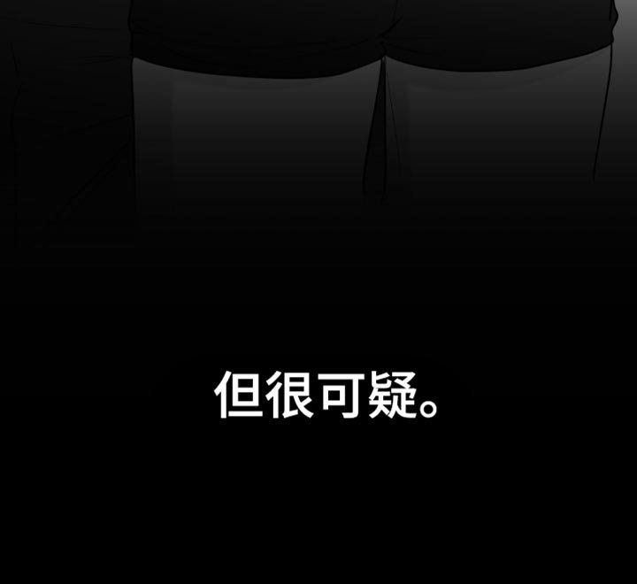 第109章：【第三季】很可疑