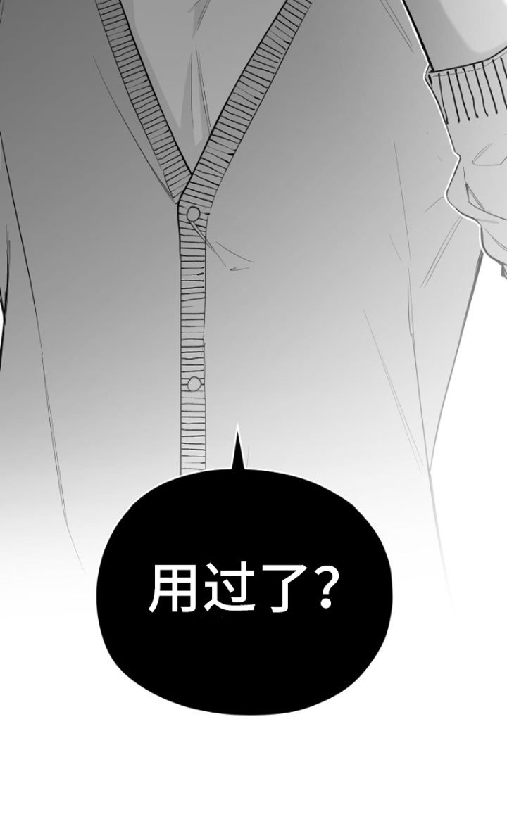 第11章：用过了？