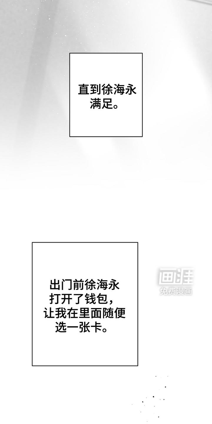第112章：【第三季】寄生于他的命令