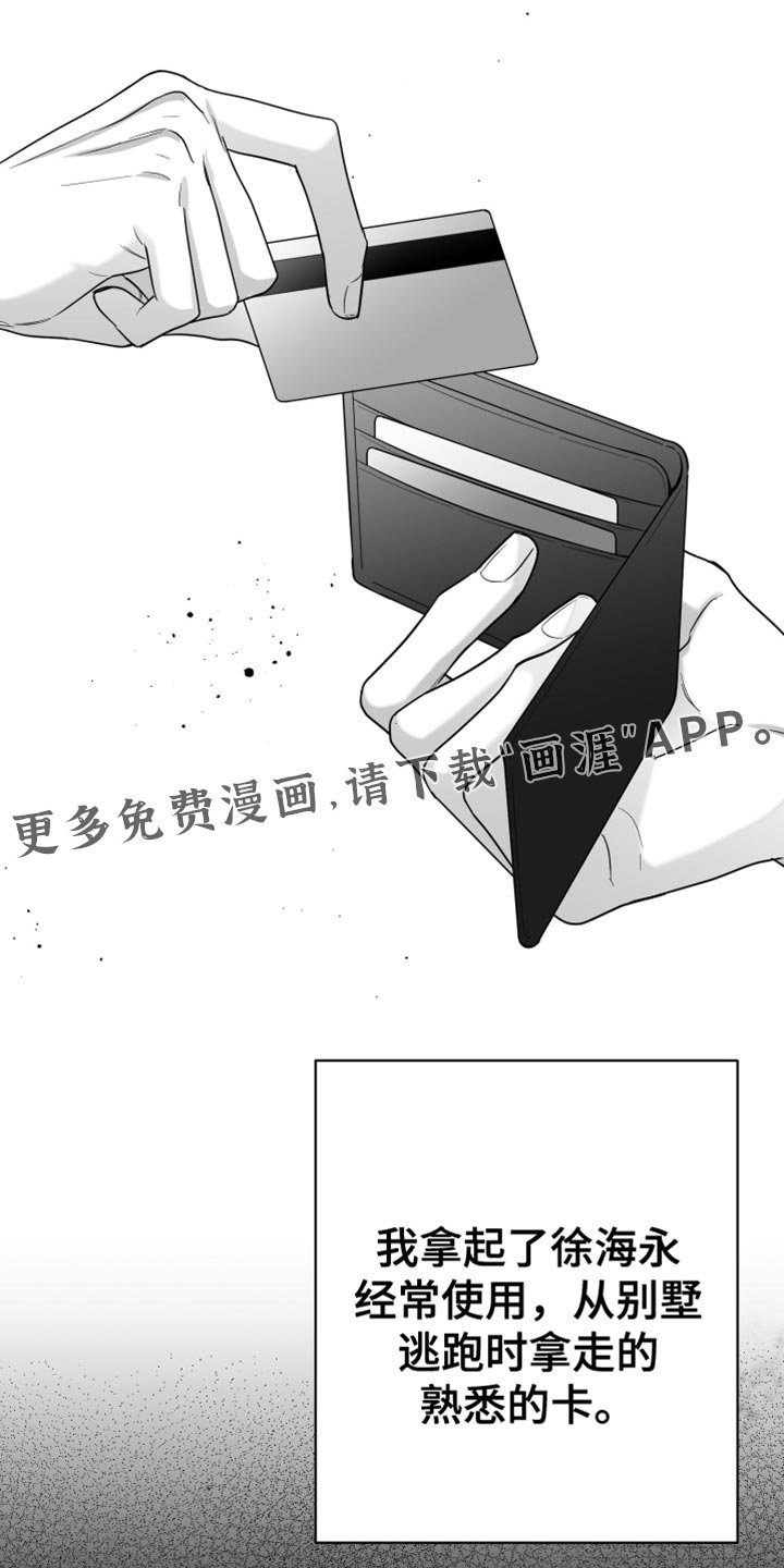 第112章：【第三季】寄生于他的命令
