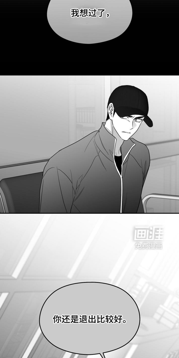 第118章：【第三季】你还是退出比较好