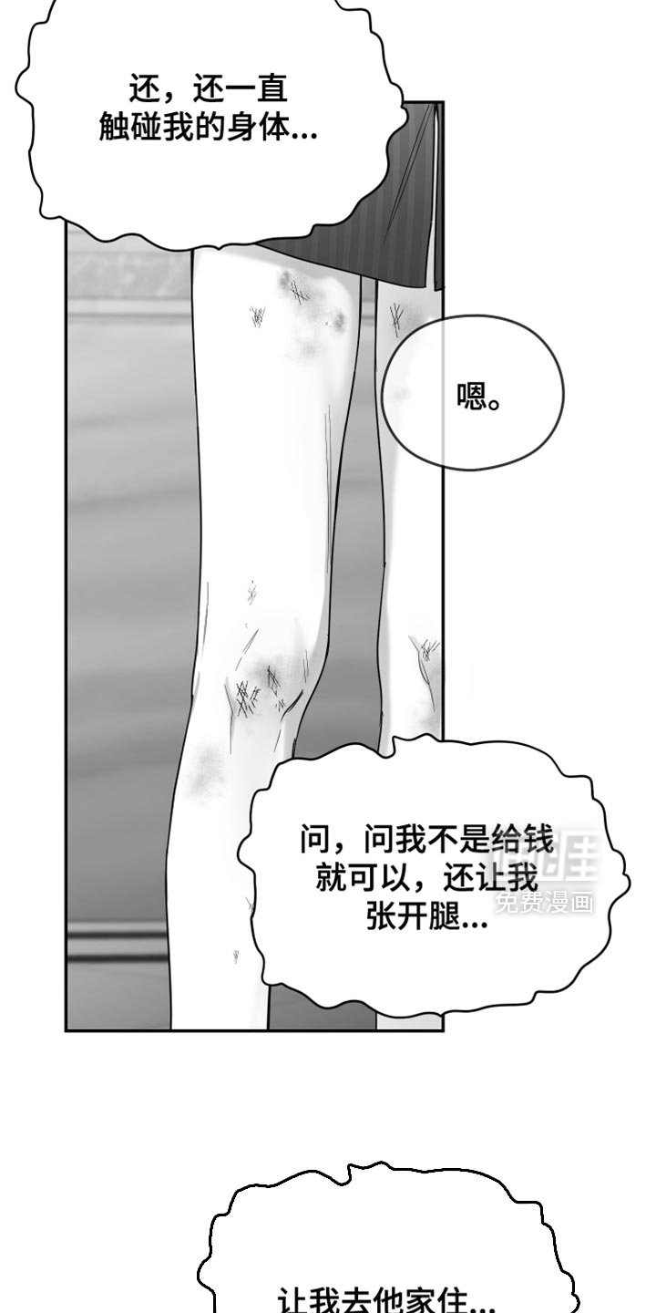 第122章：【第三季】你敢说出来吗？