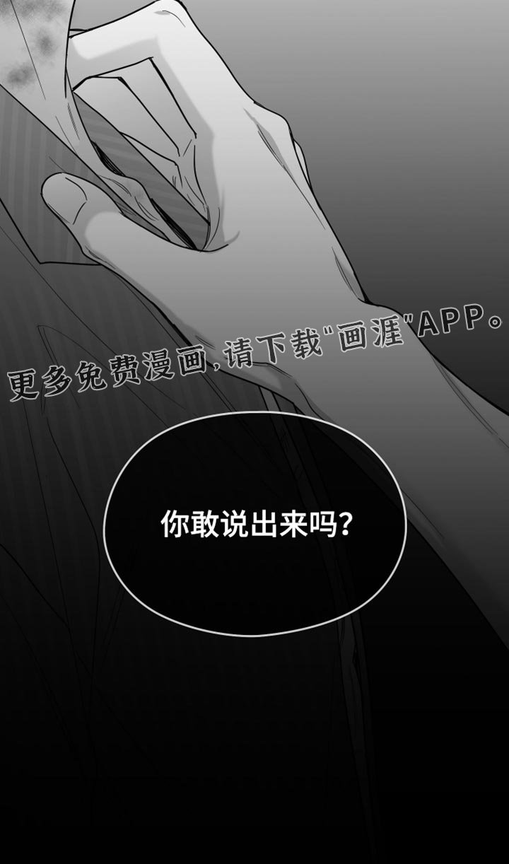 第122章：【第三季】你敢说出来吗？