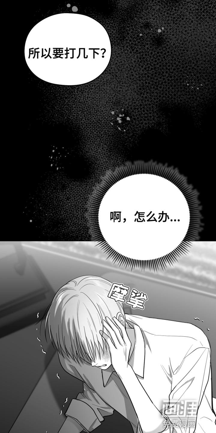 第17章：要打几下？