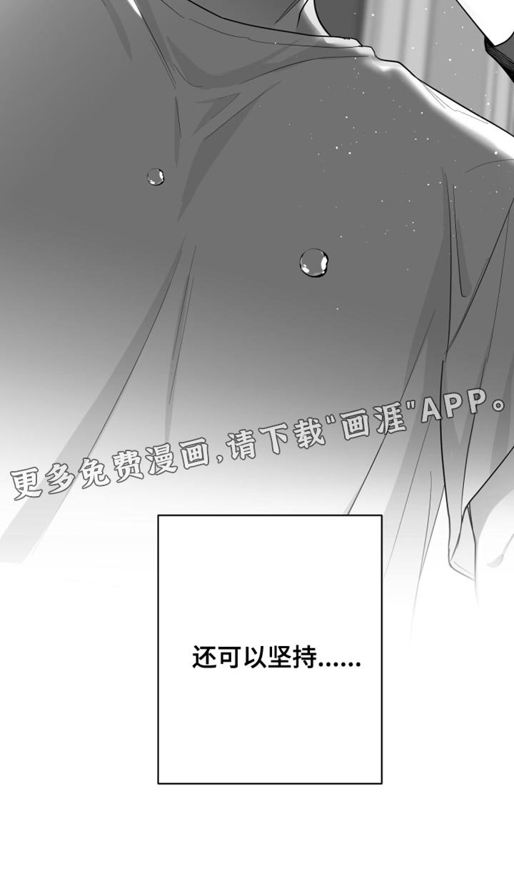 第31章：还可以坚持