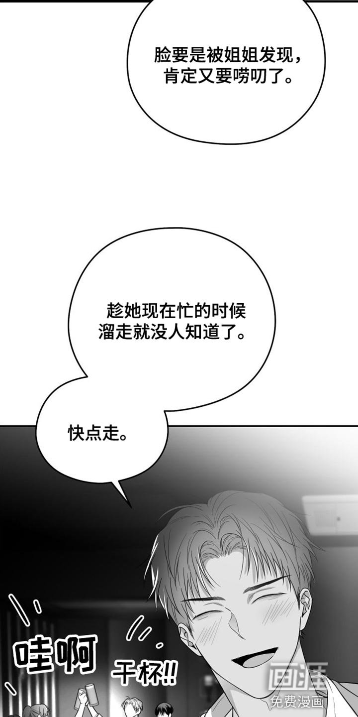 第33章：我的嘴不牢
