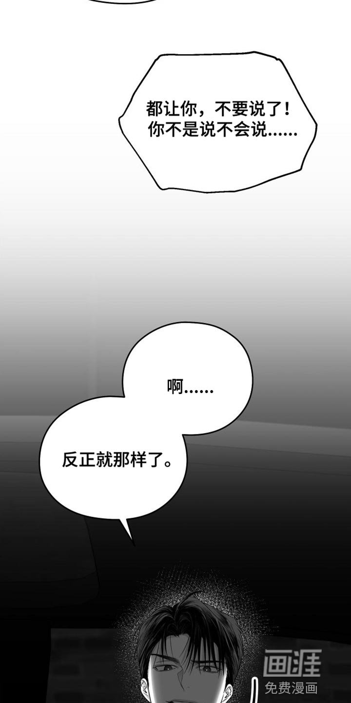 第33章：我的嘴不牢