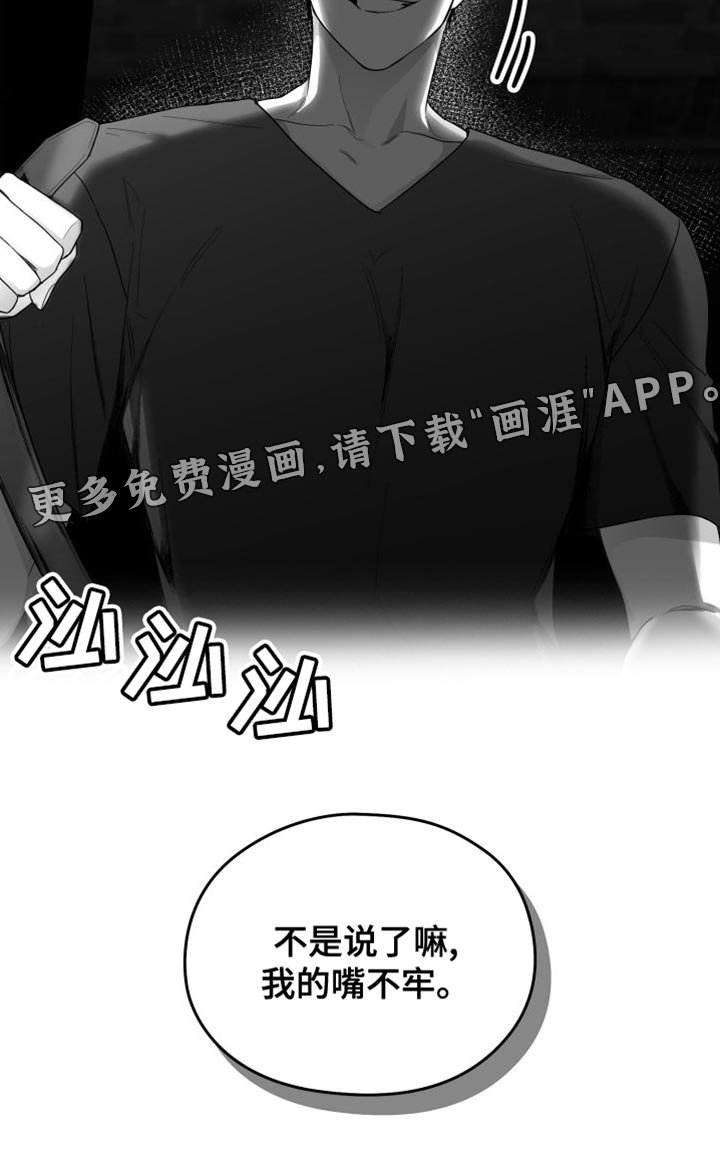 第33章：我的嘴不牢