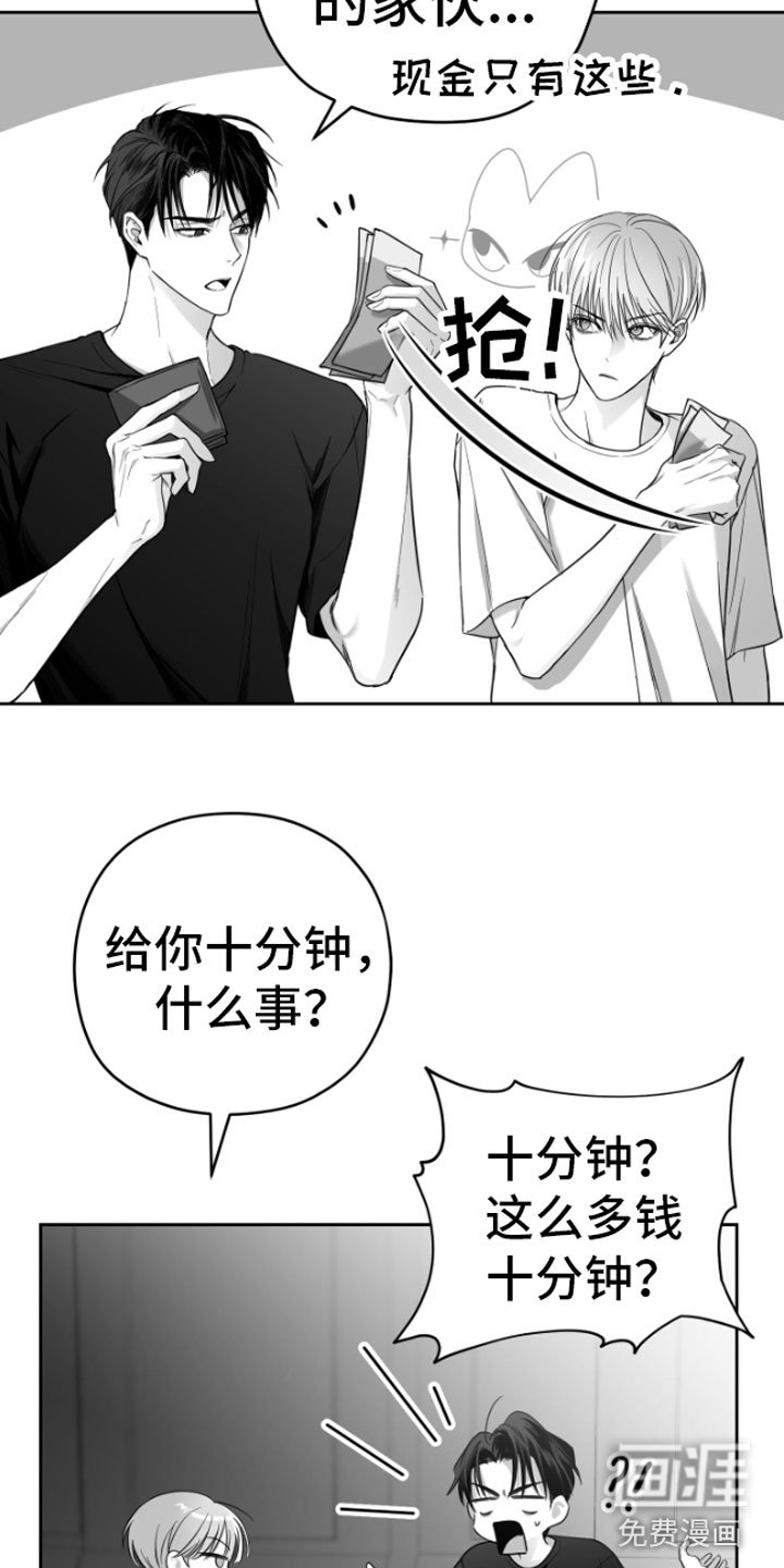 第4章：疯子