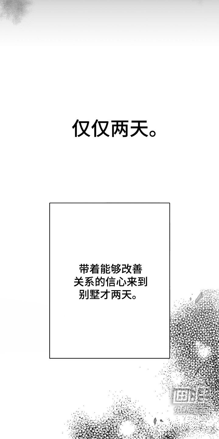 第45章：仅仅两天