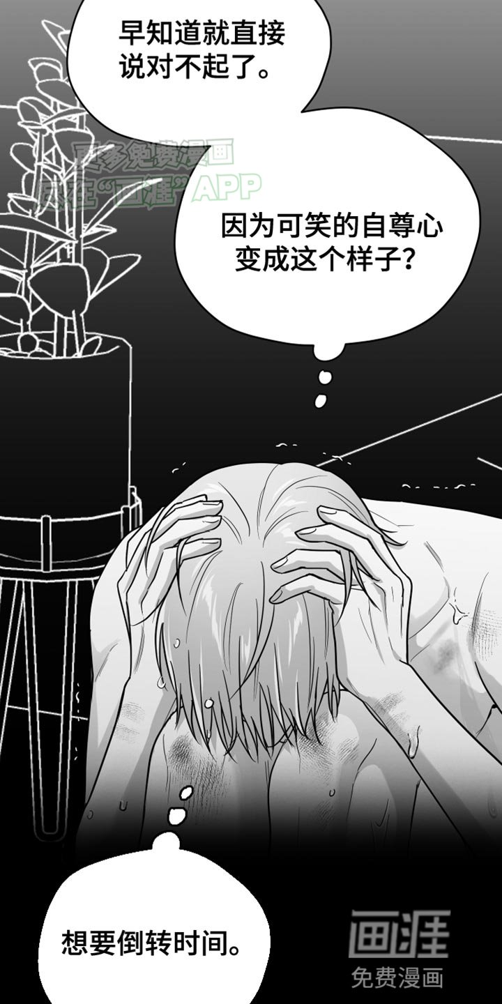 第54章：【第二季】我错了