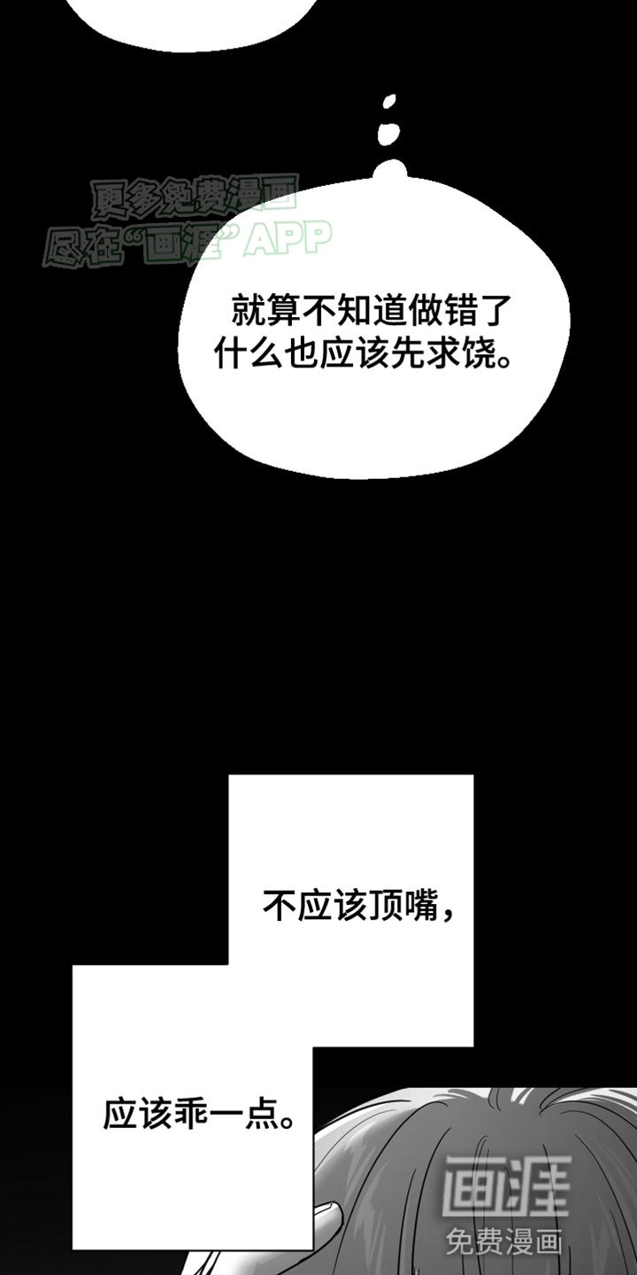 第54章：【第二季】我错了