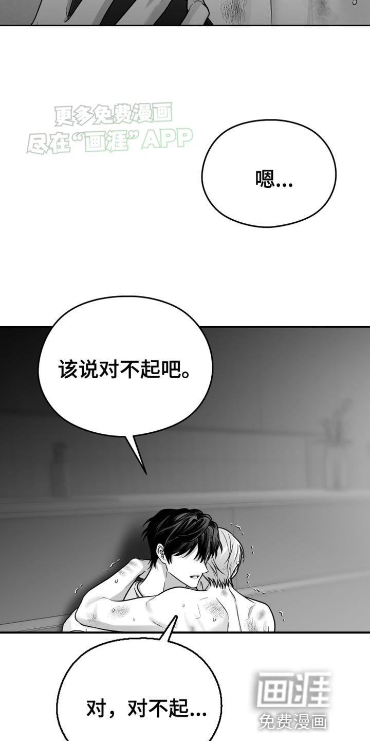 第54章：【第二季】我错了